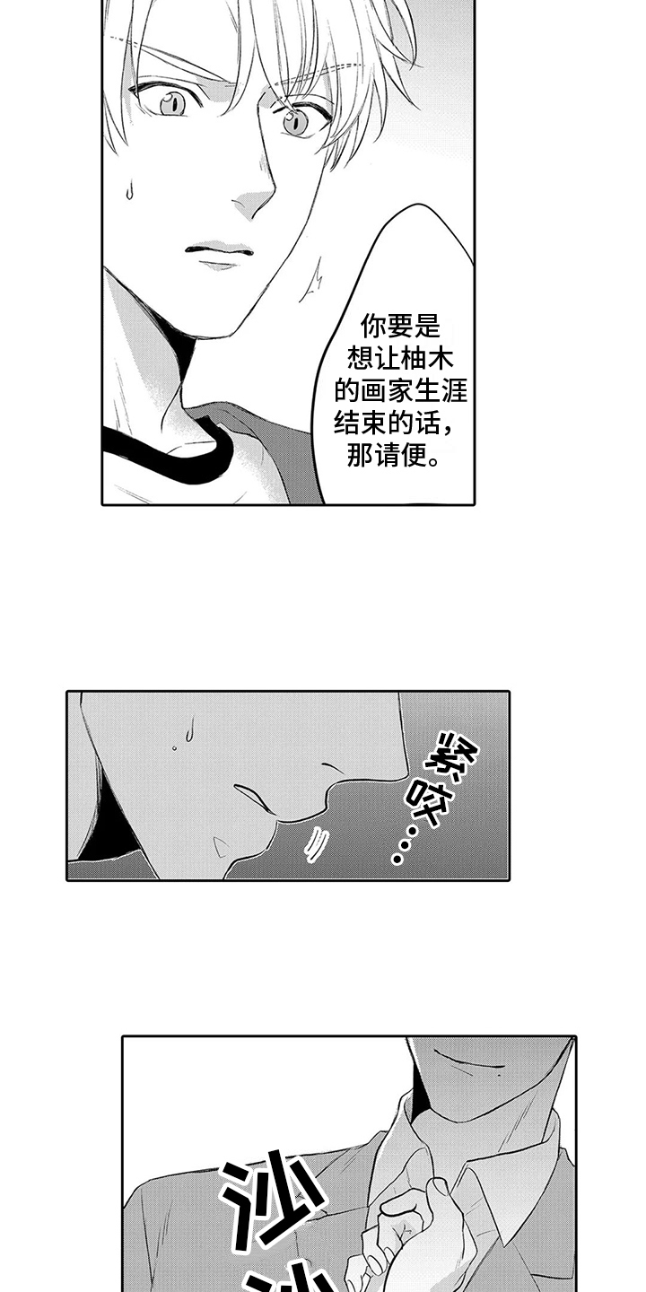 第15章：嫉妒3