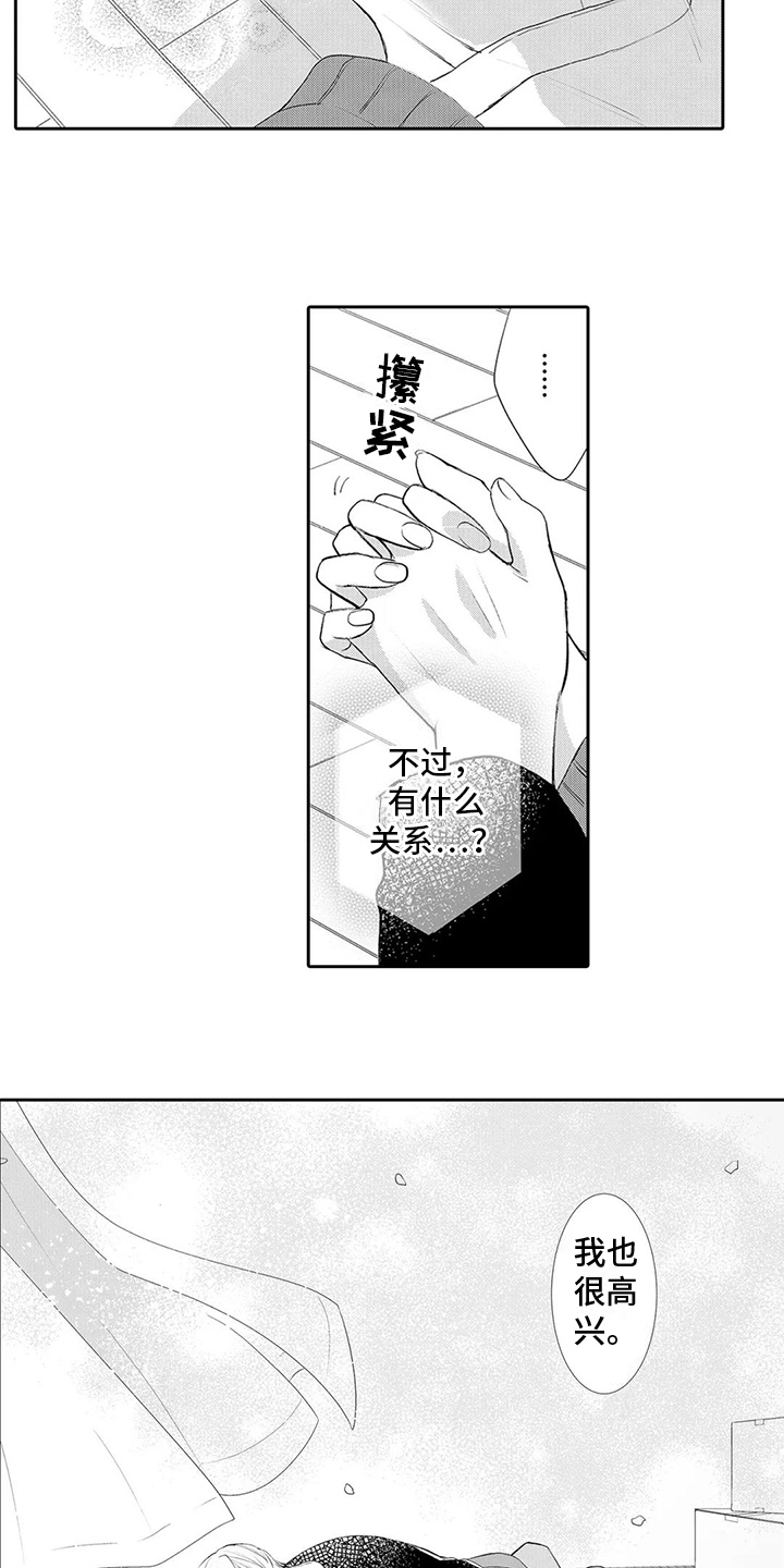 第24章：我也很高兴【完结】13