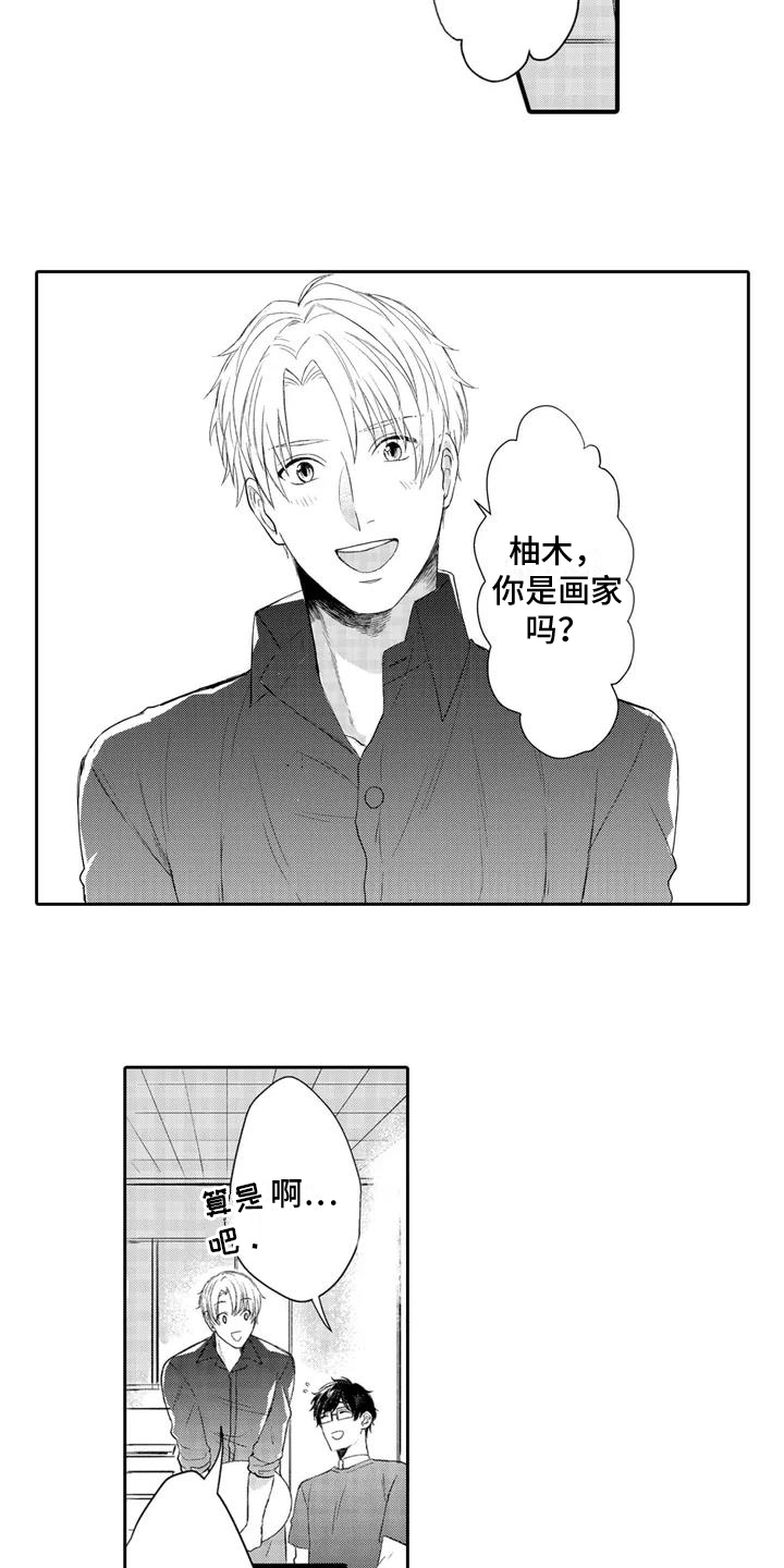 第1章：躲雨11