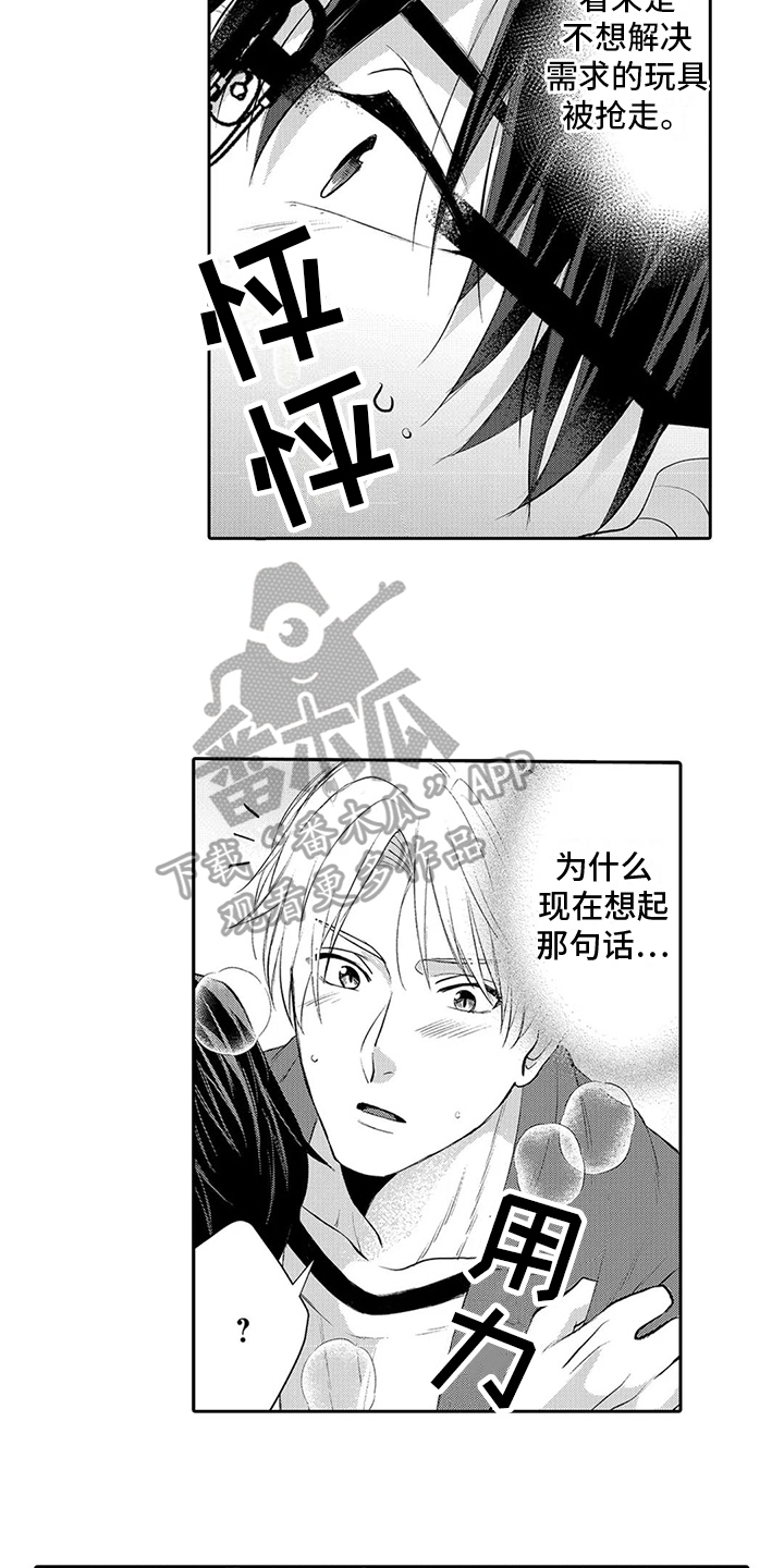 第16章：赶走6