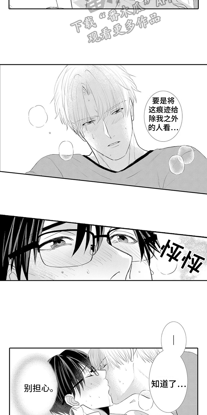 第28章：【番外】反省8