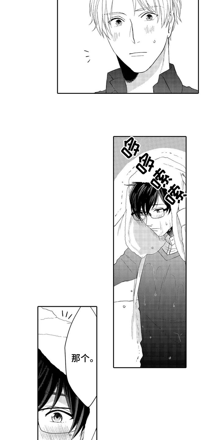 第1章：躲雨8