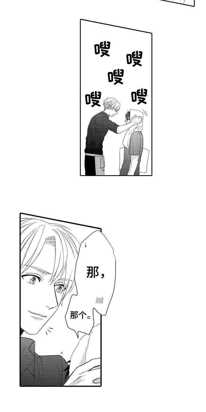 第1章：躲雨6