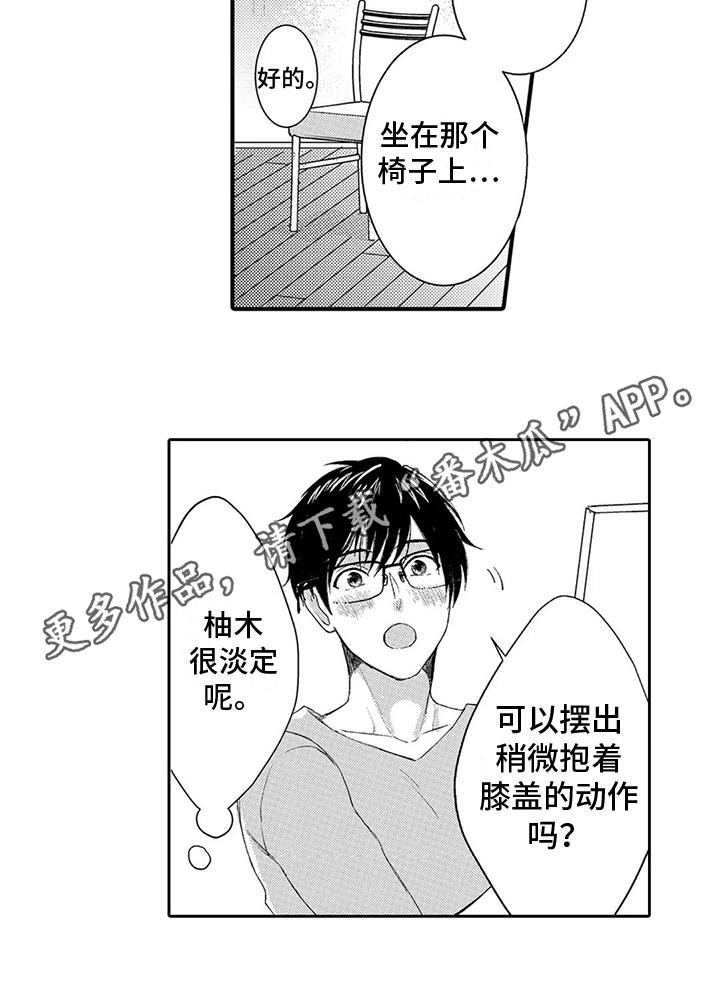 第5章：模特兼职13