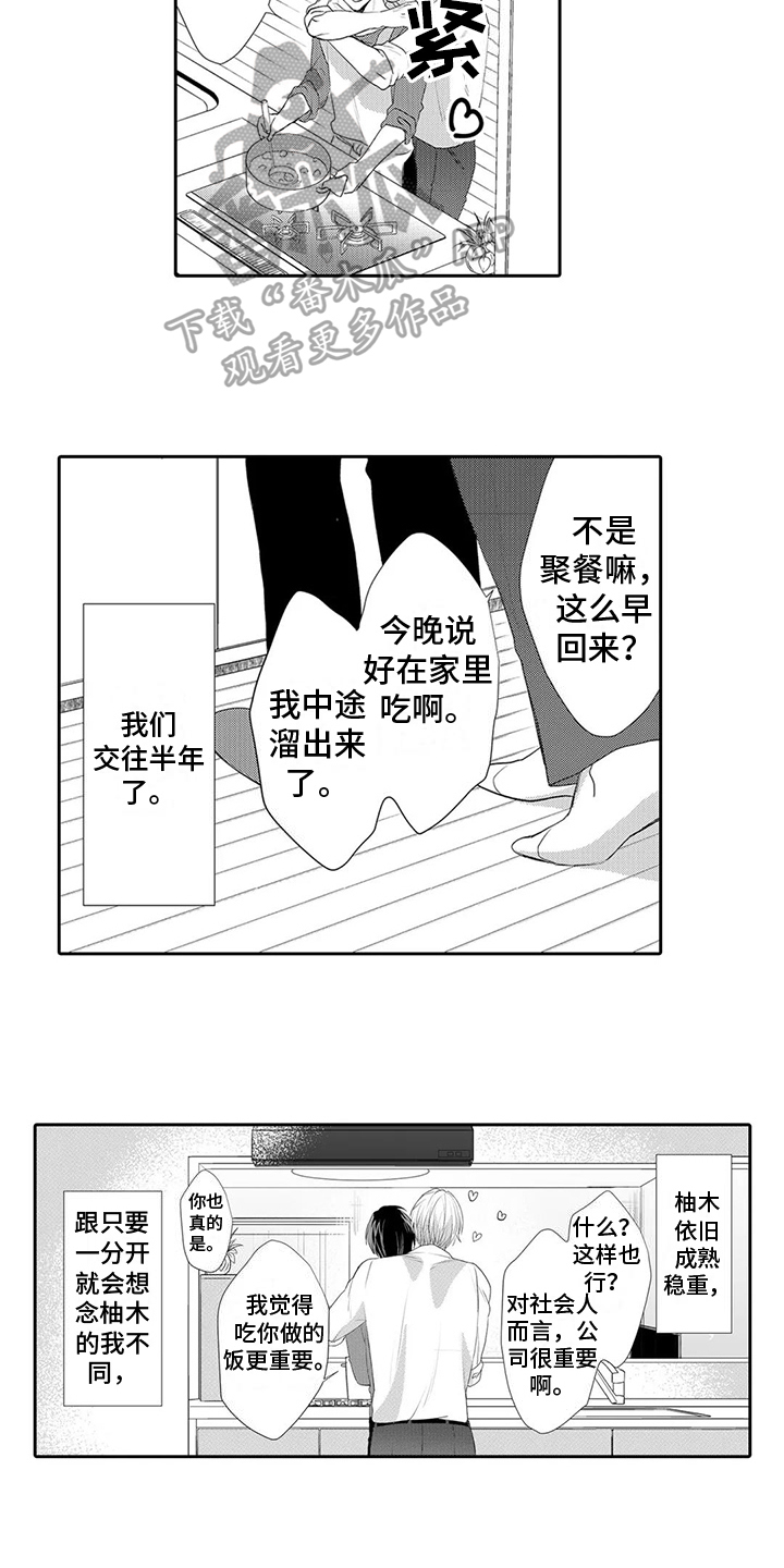第29章：【番外】好好告诉他4