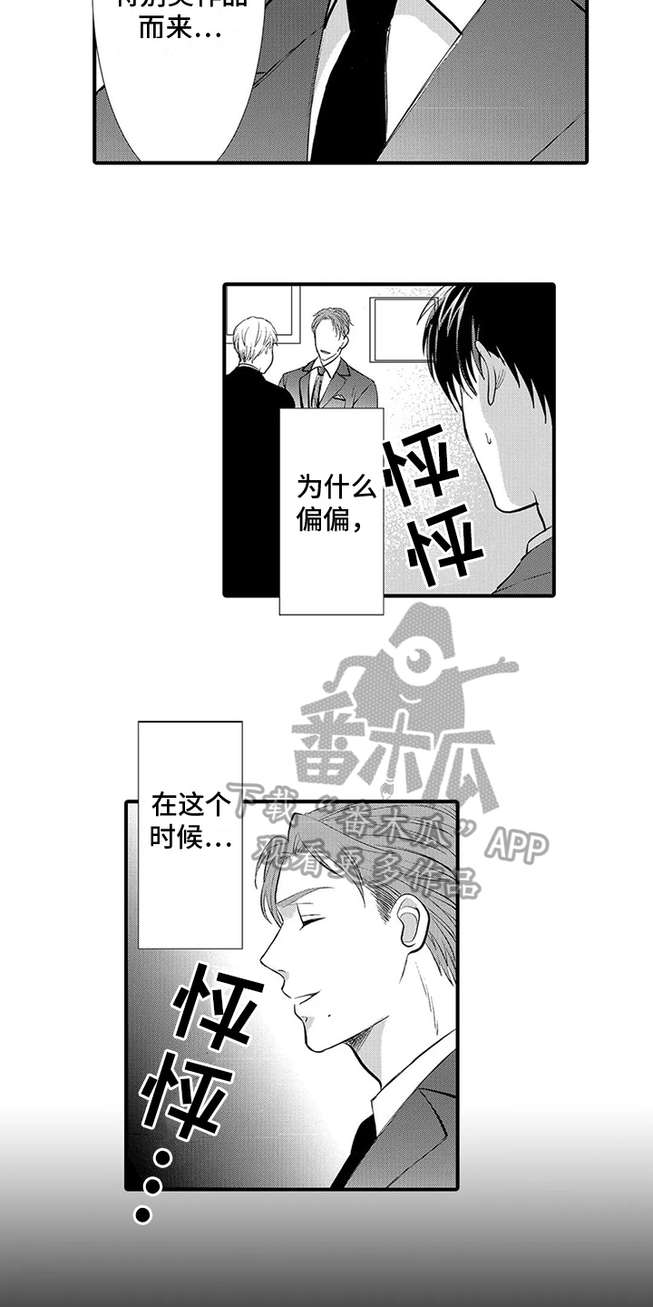 第11章：背叛4