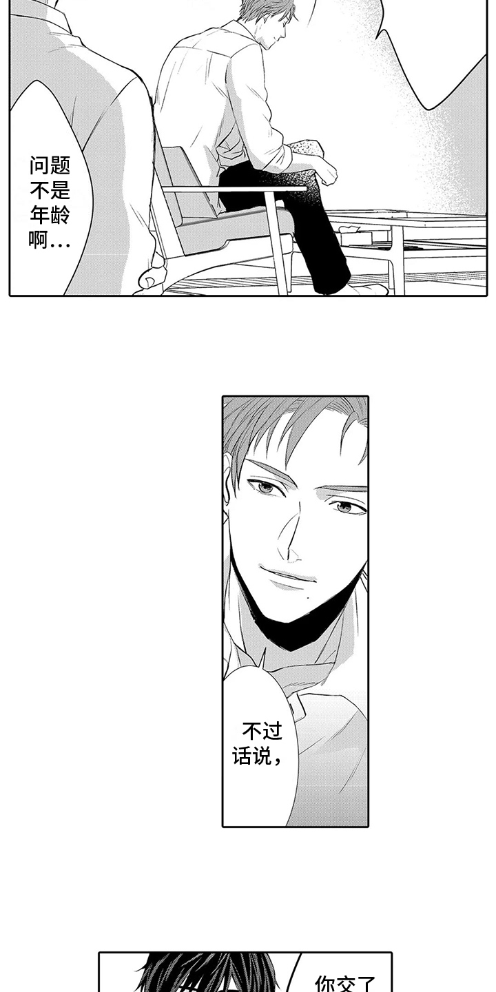 第13章：吻痕2