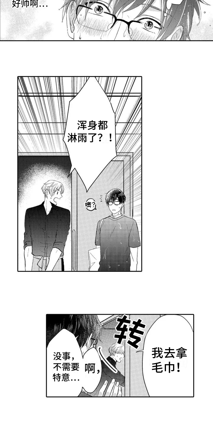 第1章：躲雨3