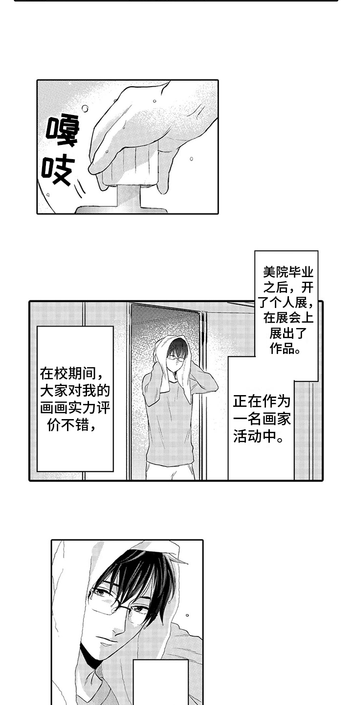 第3章：慌张1
