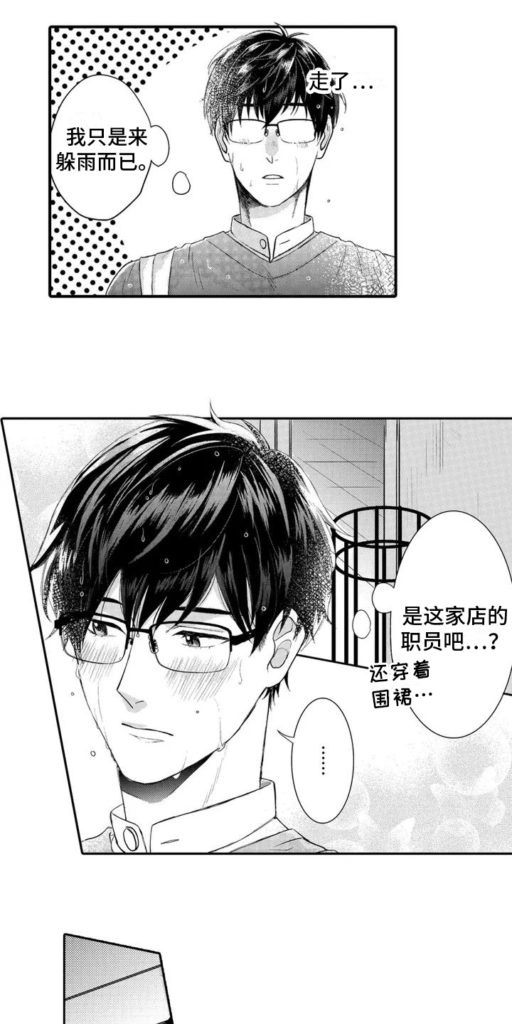 第1章：躲雨4