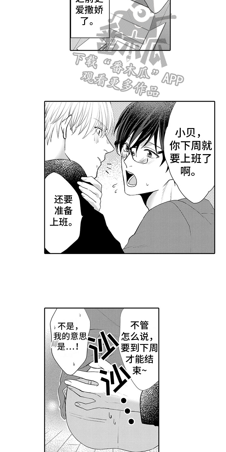 第24章：我也很高兴【完结】9