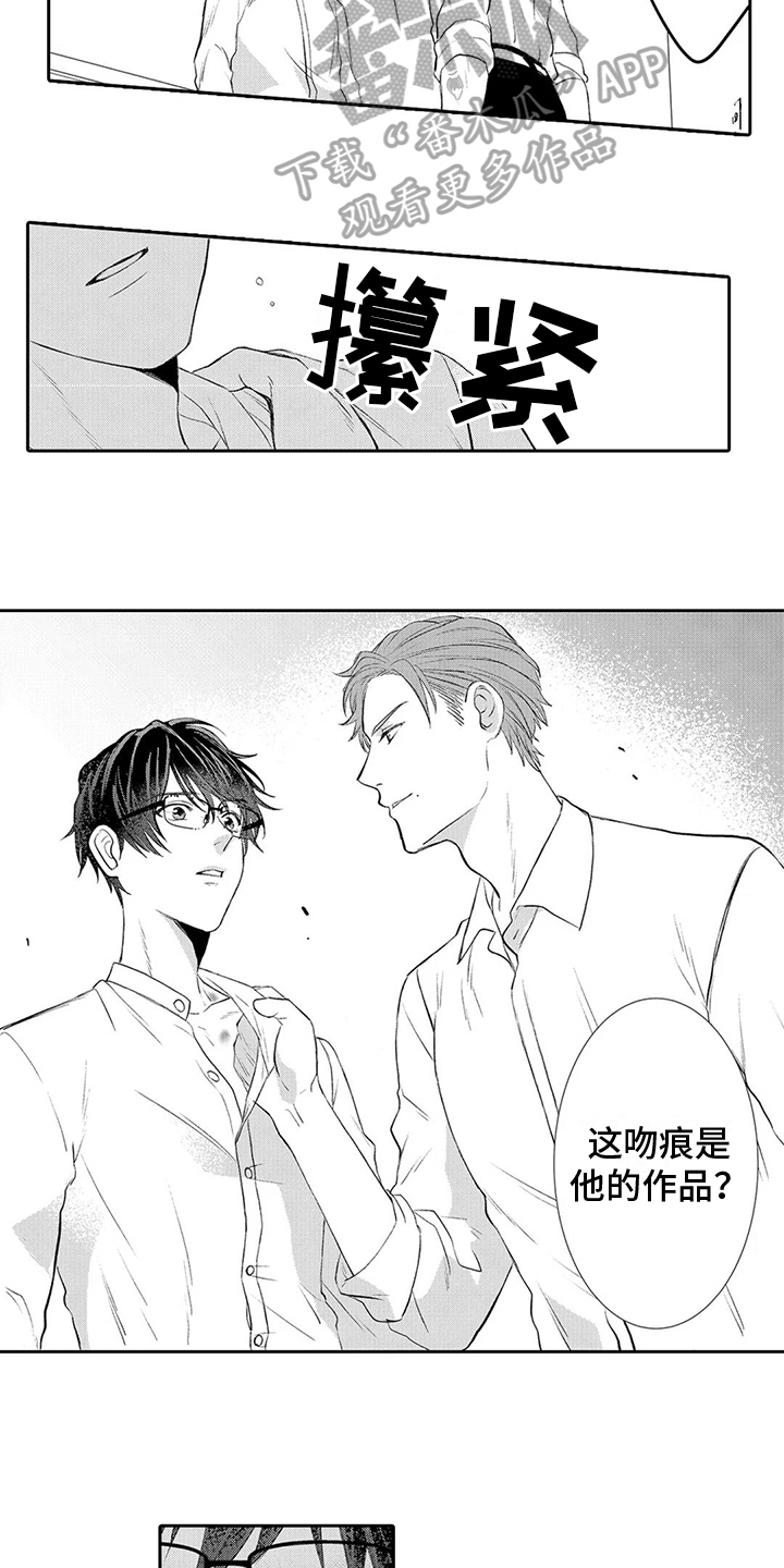 第13章：吻痕5