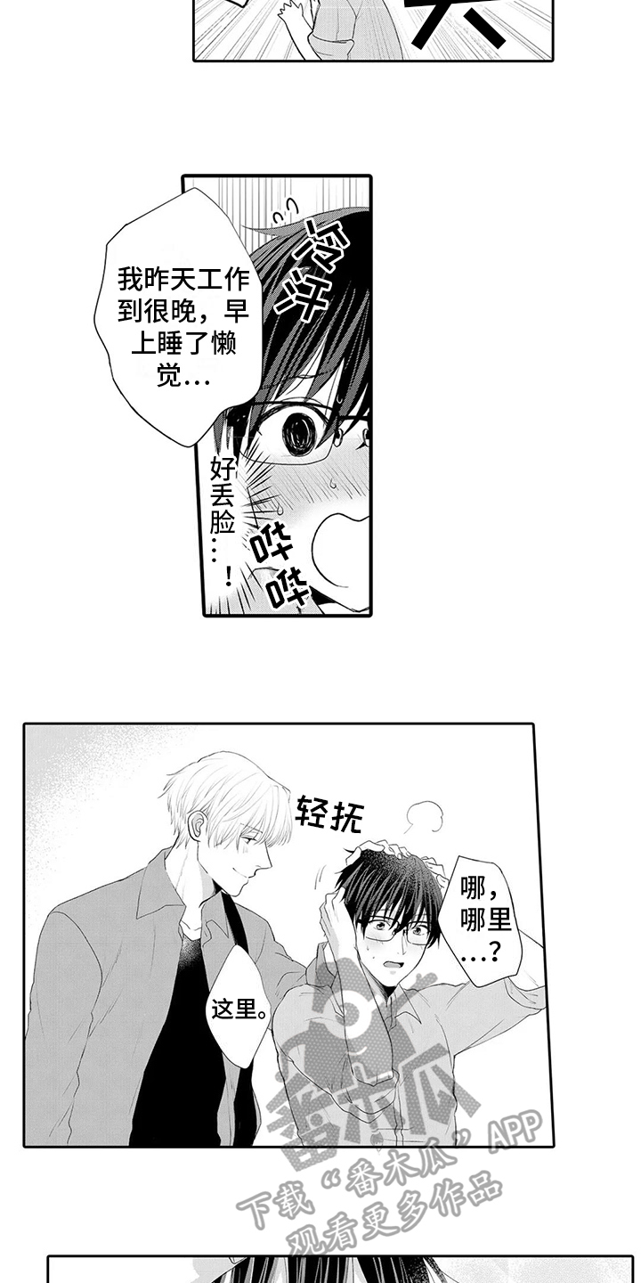 第25章：【番外】错觉6