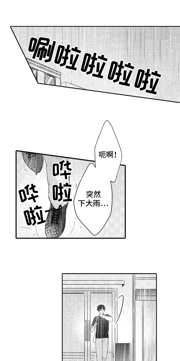 第1章：躲雨0