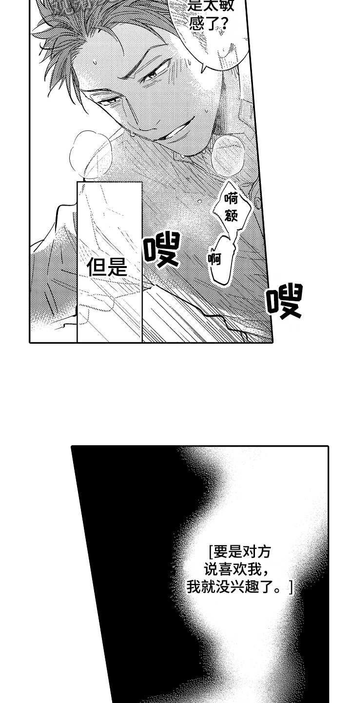 第8章：隐藏心意15