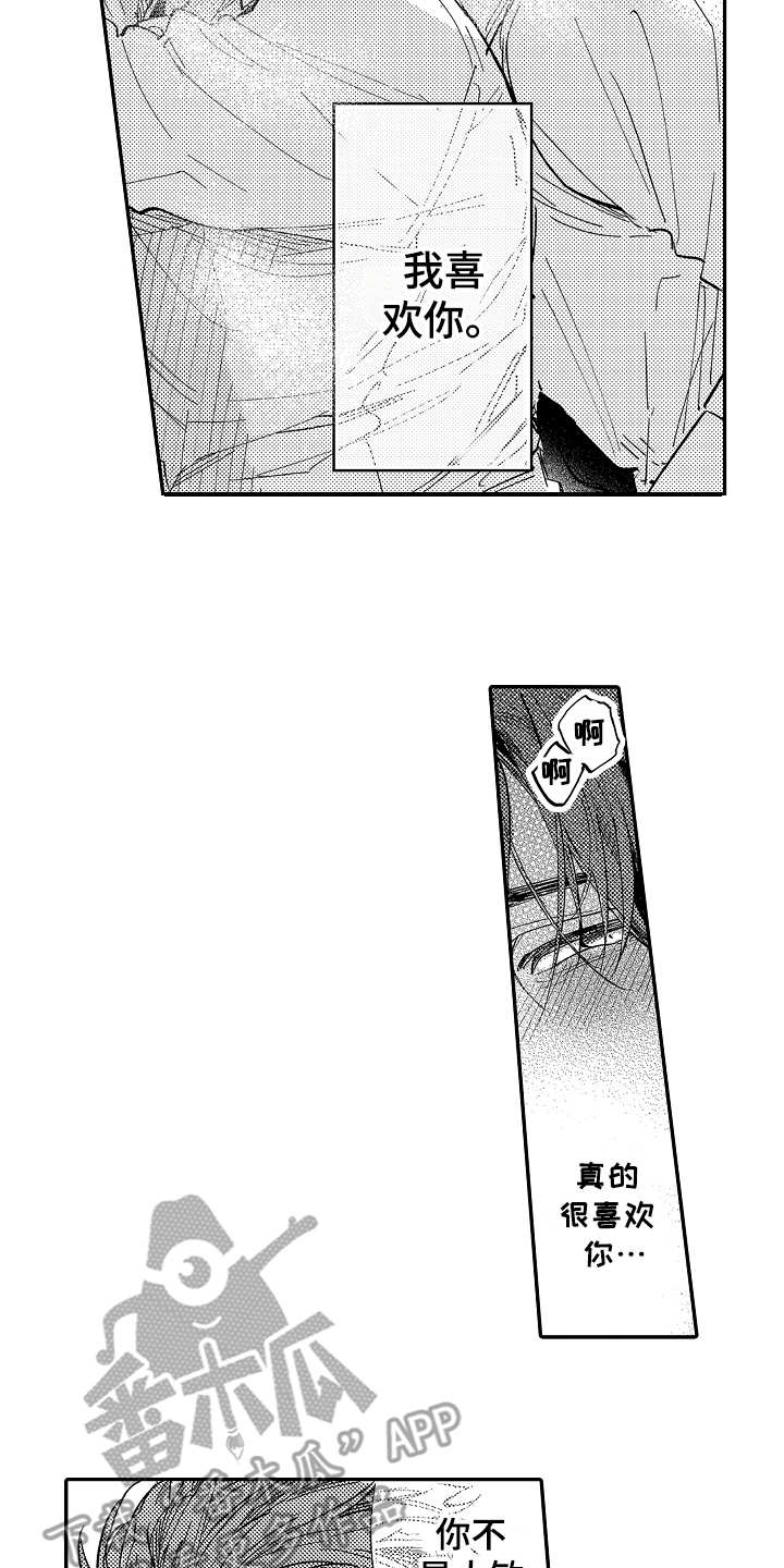 第8章：隐藏心意14