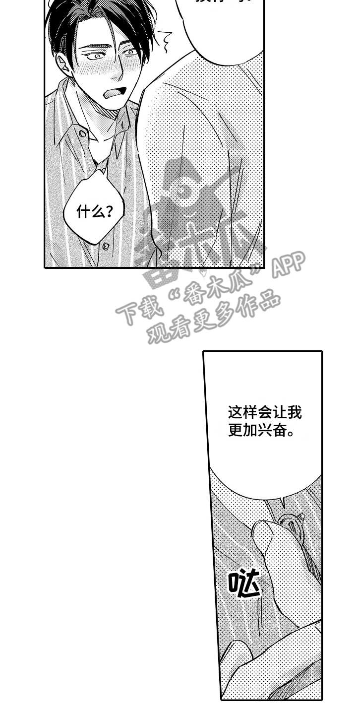 第17章：和往常不同5