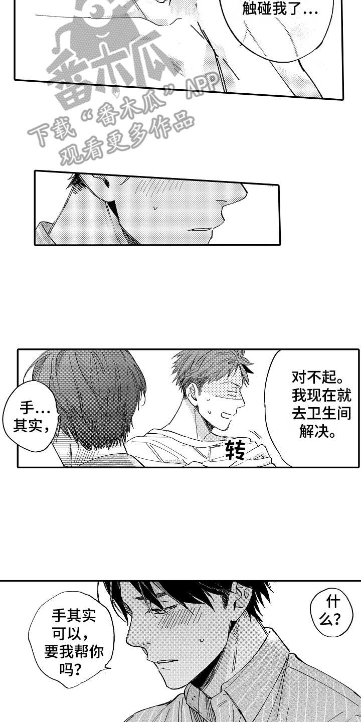 第17章：和往常不同1