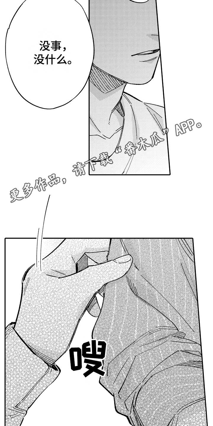 第16章：陪伴4