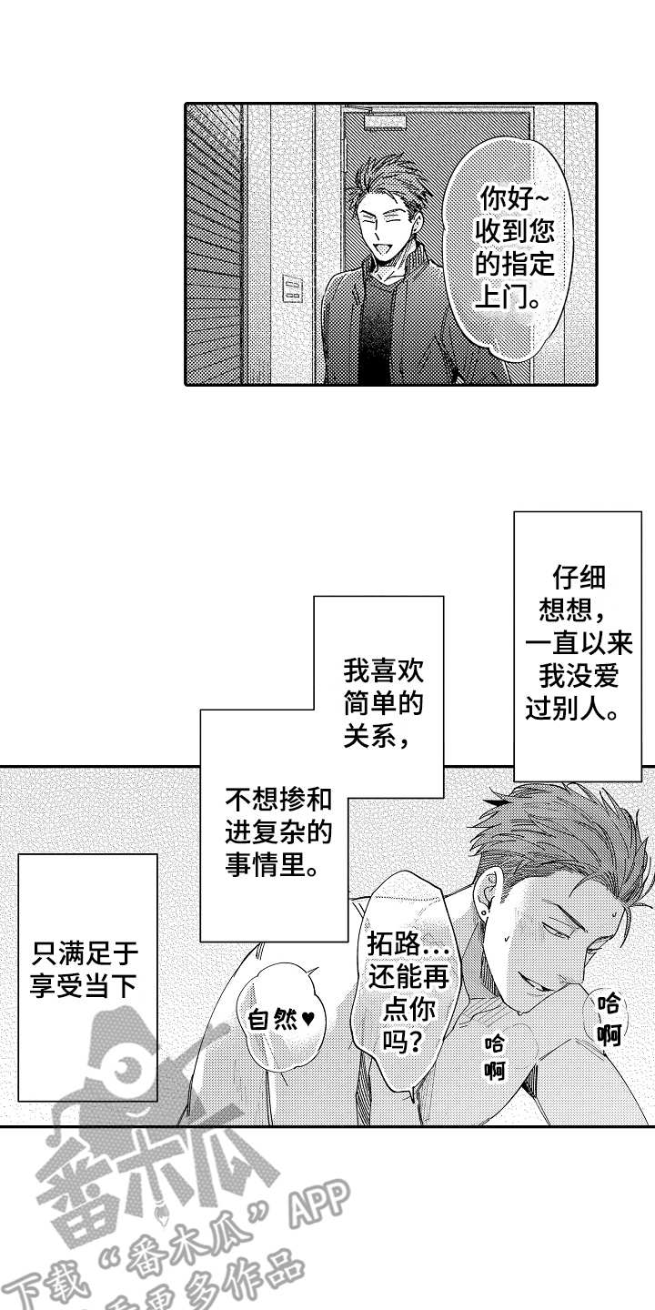 第19章：没心情15