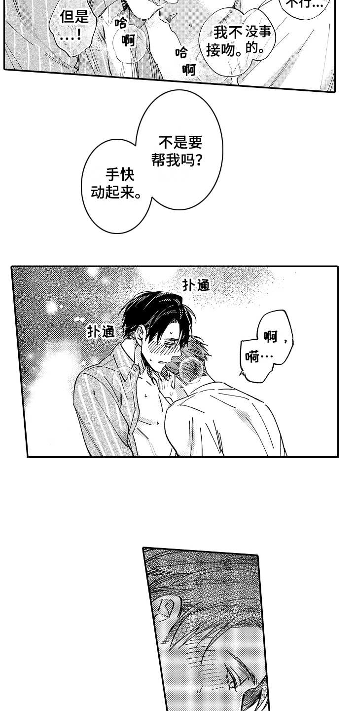 第17章：和往常不同9
