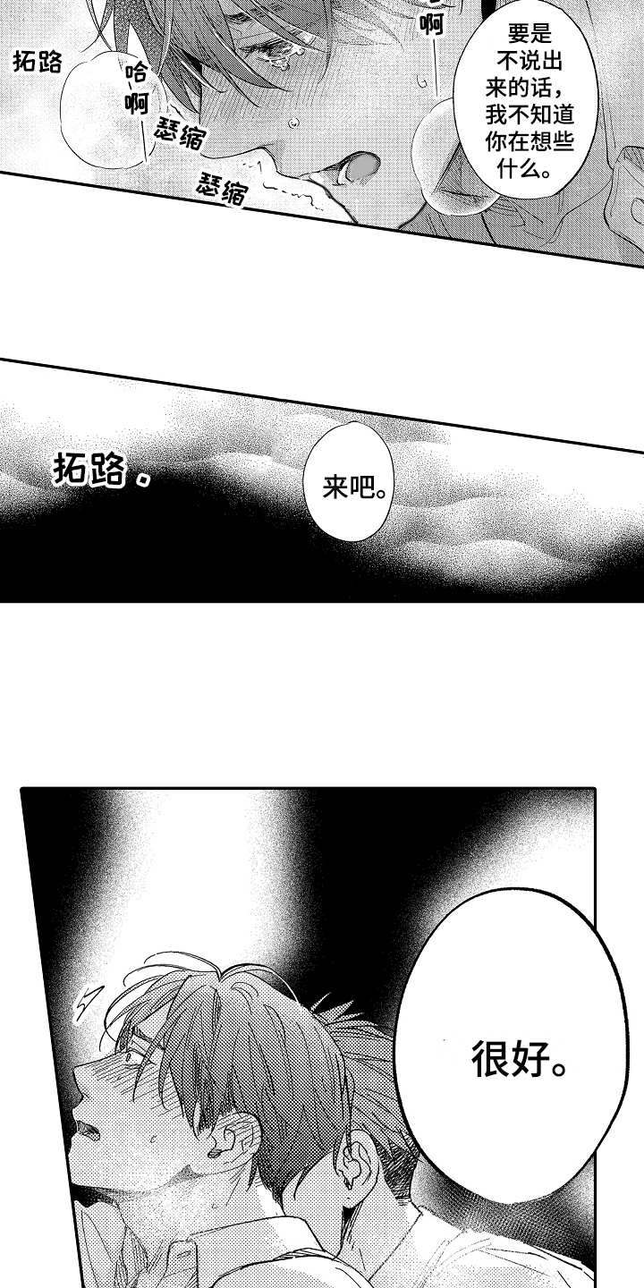 第8章：隐藏心意13