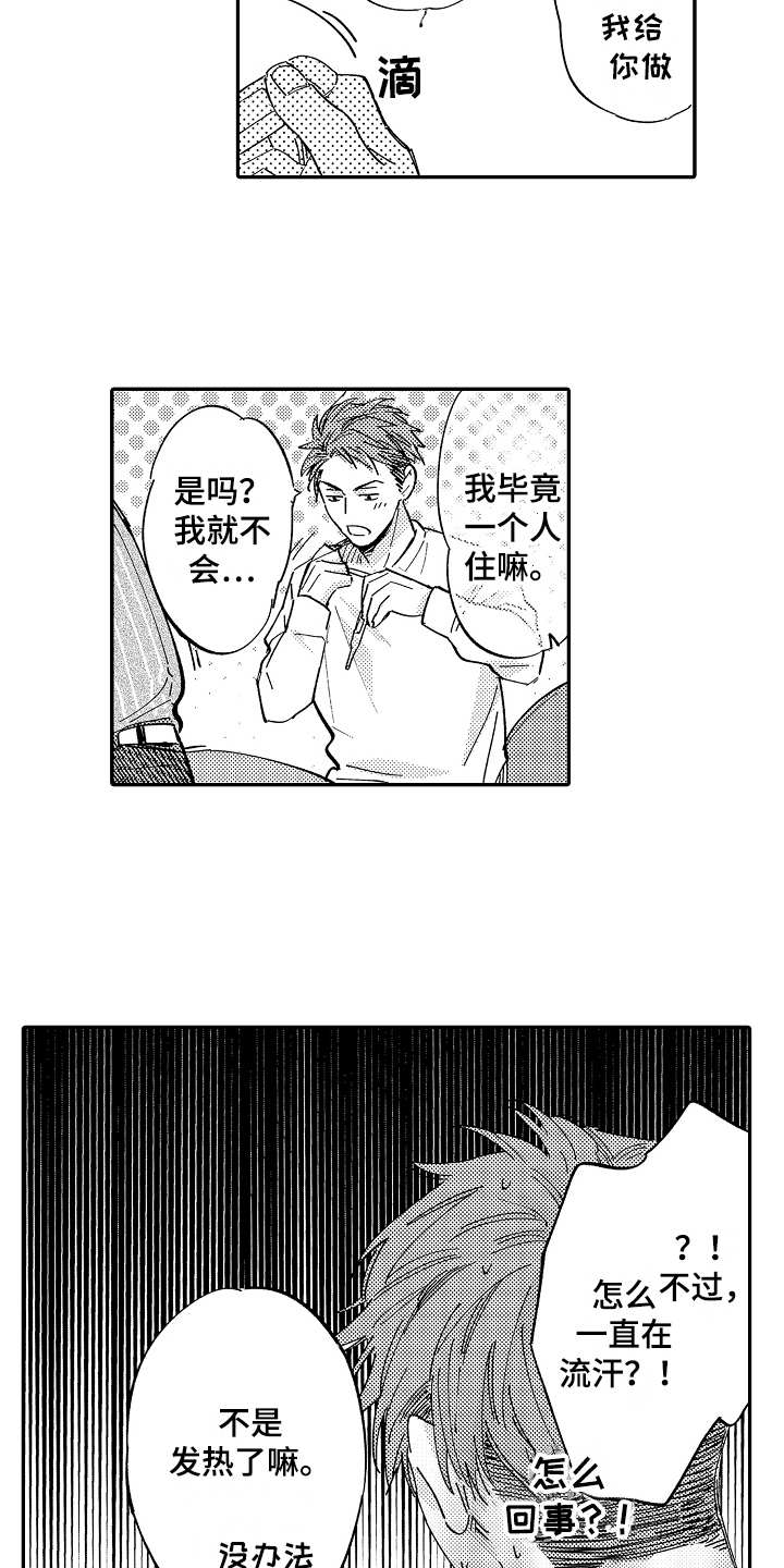 第16章：陪伴11