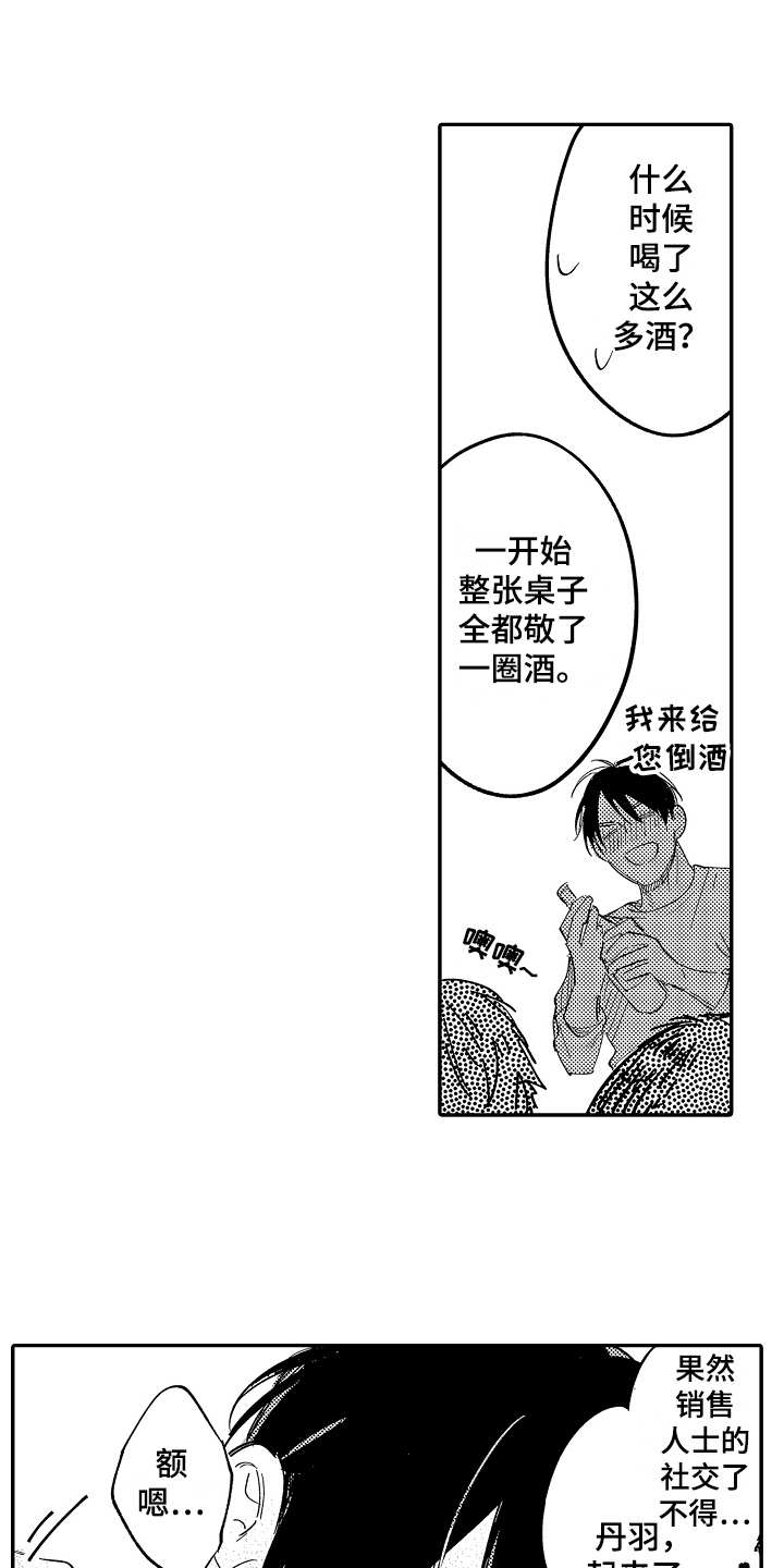 第10章：意气相投8