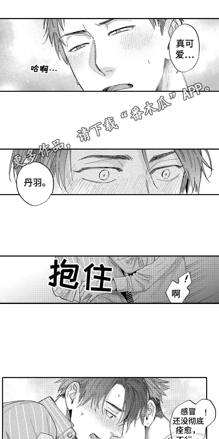 第17章：和往常不同8