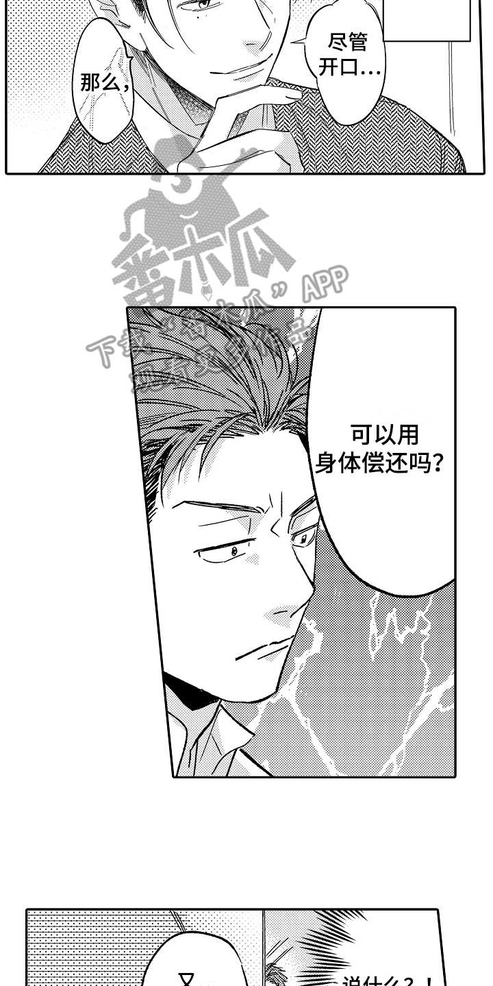 第5章：不愉快5