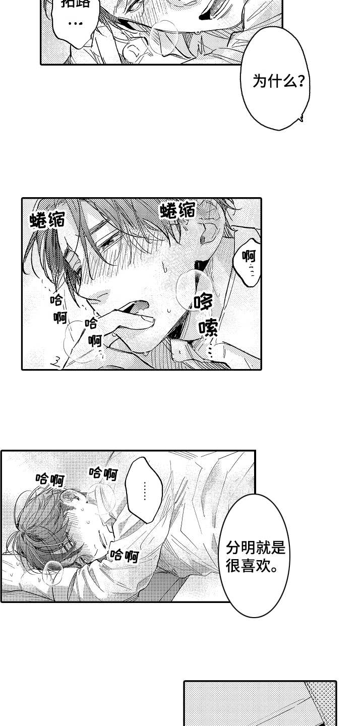 第8章：隐藏心意10