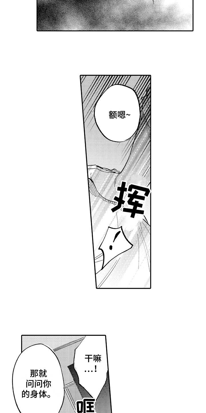 第8章：隐藏心意8