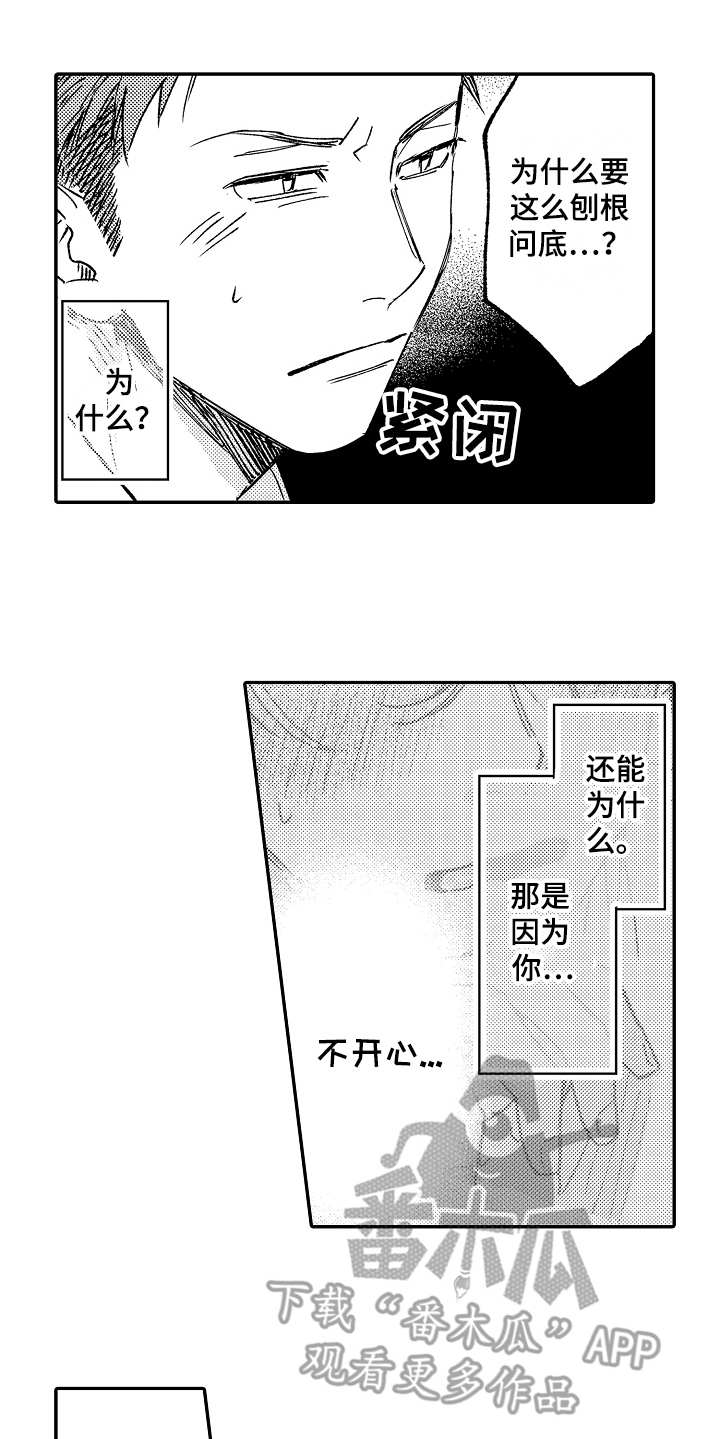 第7章：口是心非5