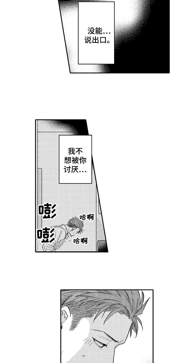 第8章：隐藏心意16
