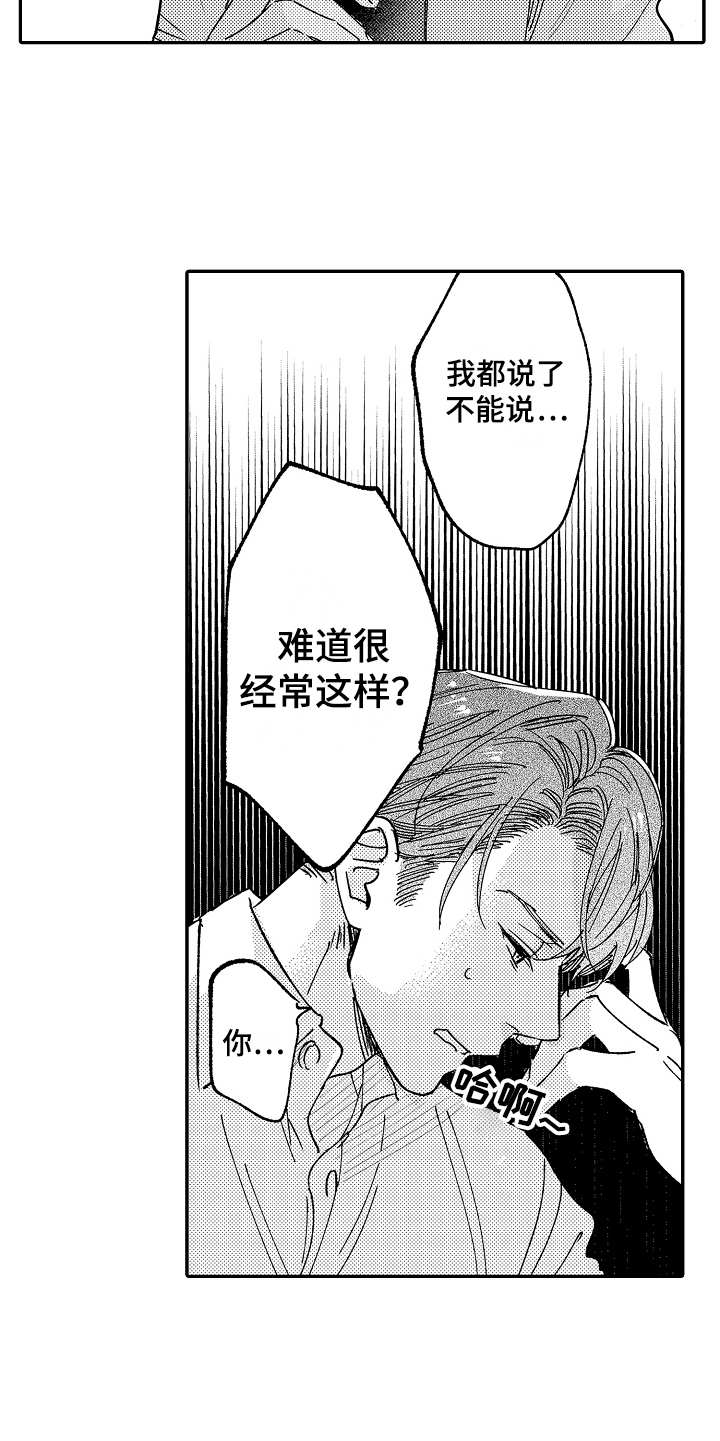 第7章：口是心非4