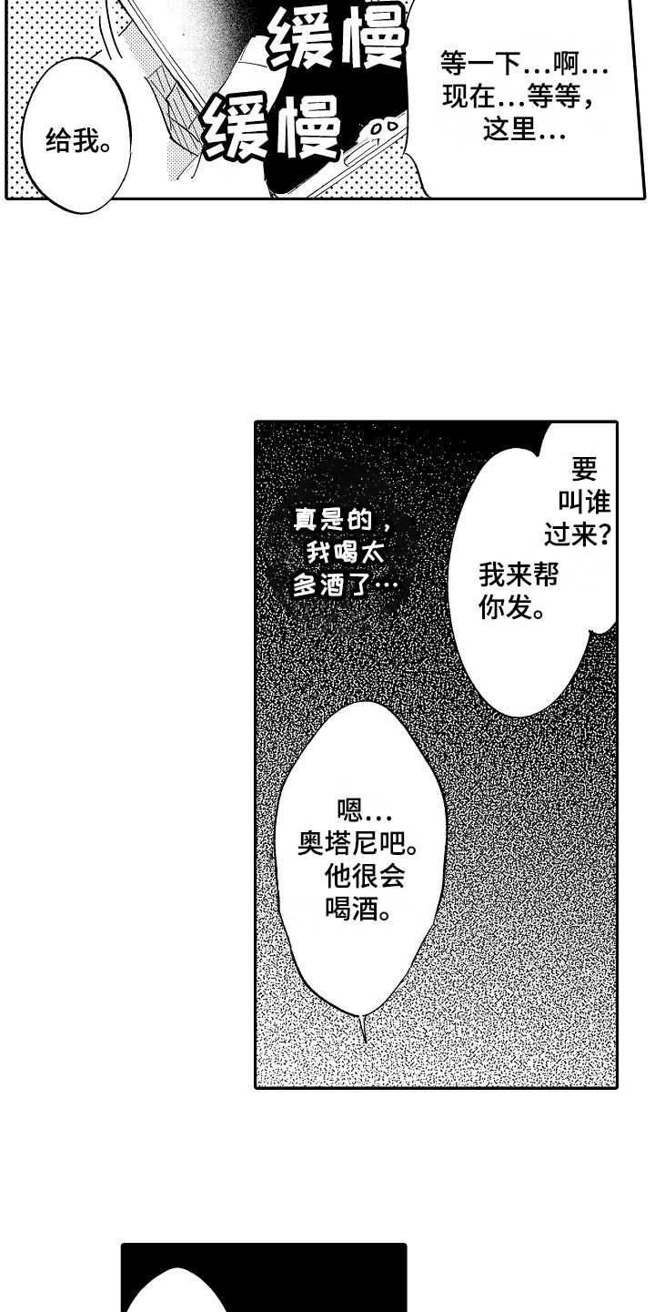 第10章：意气相投11