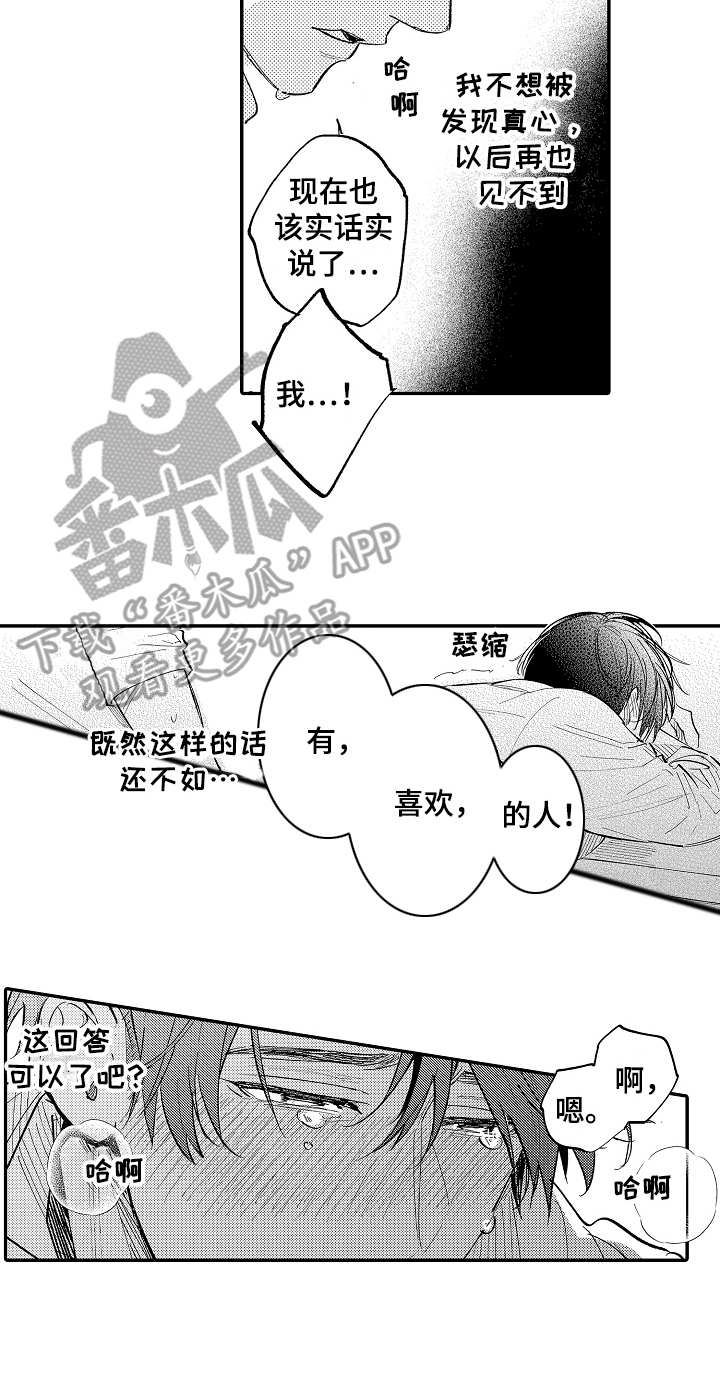 第8章：隐藏心意17