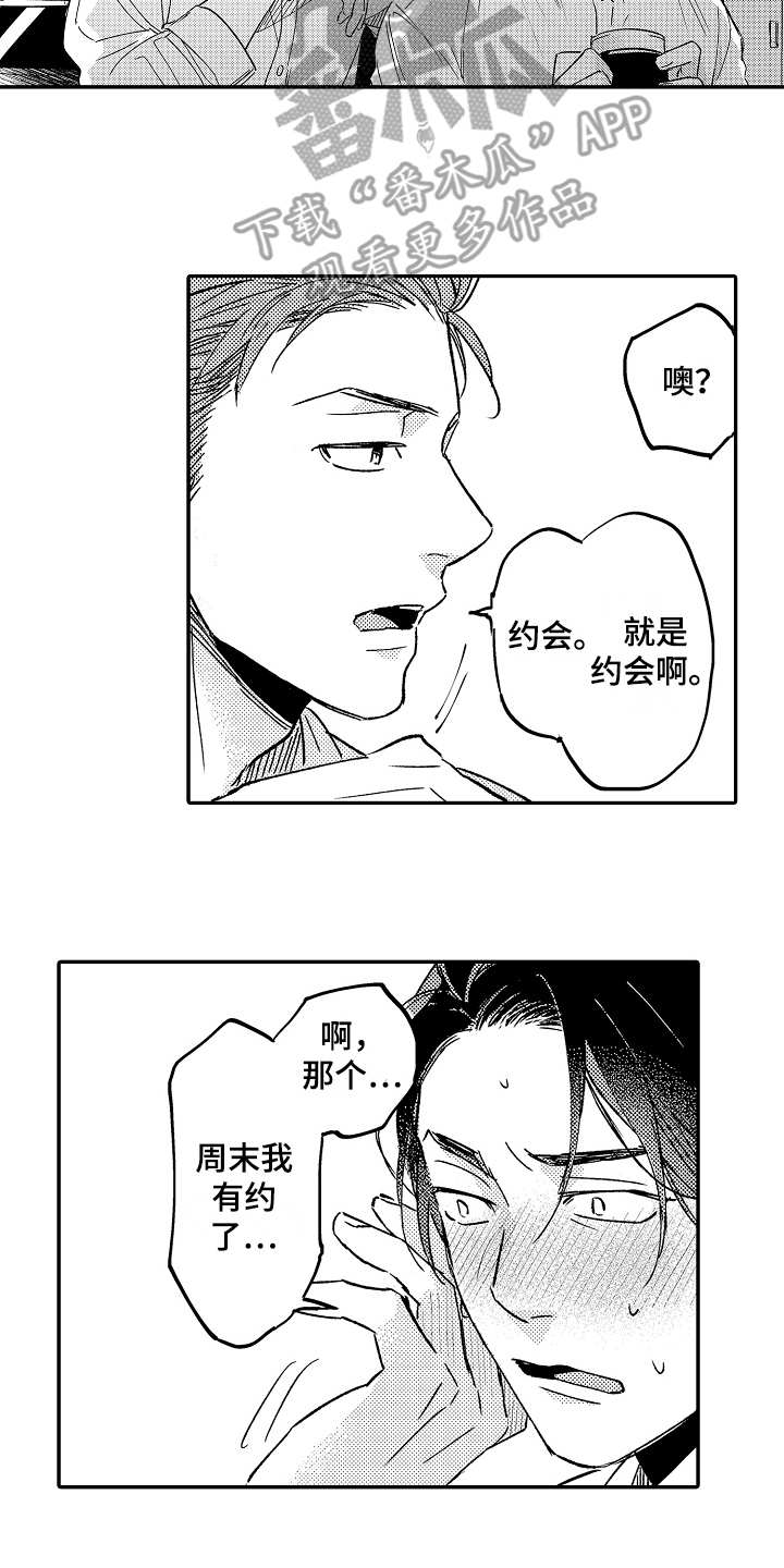第7章：口是心非1