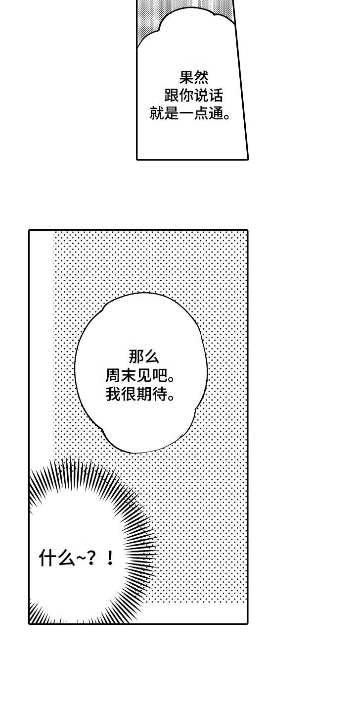 第5章：不愉快8