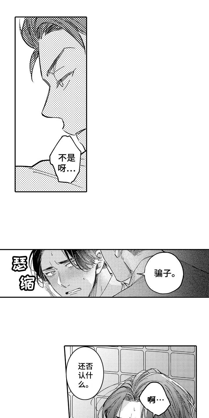 第3章：别出声10