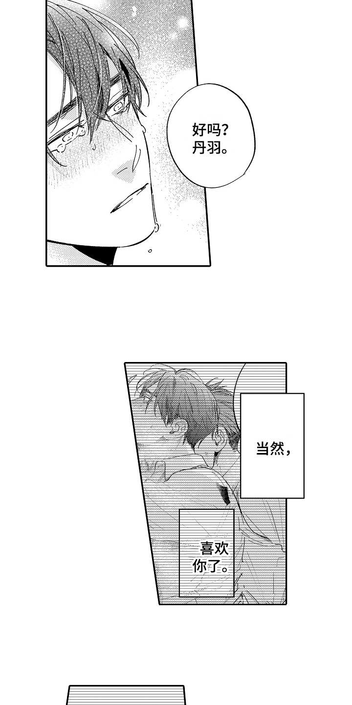 第23章：好好珍惜9