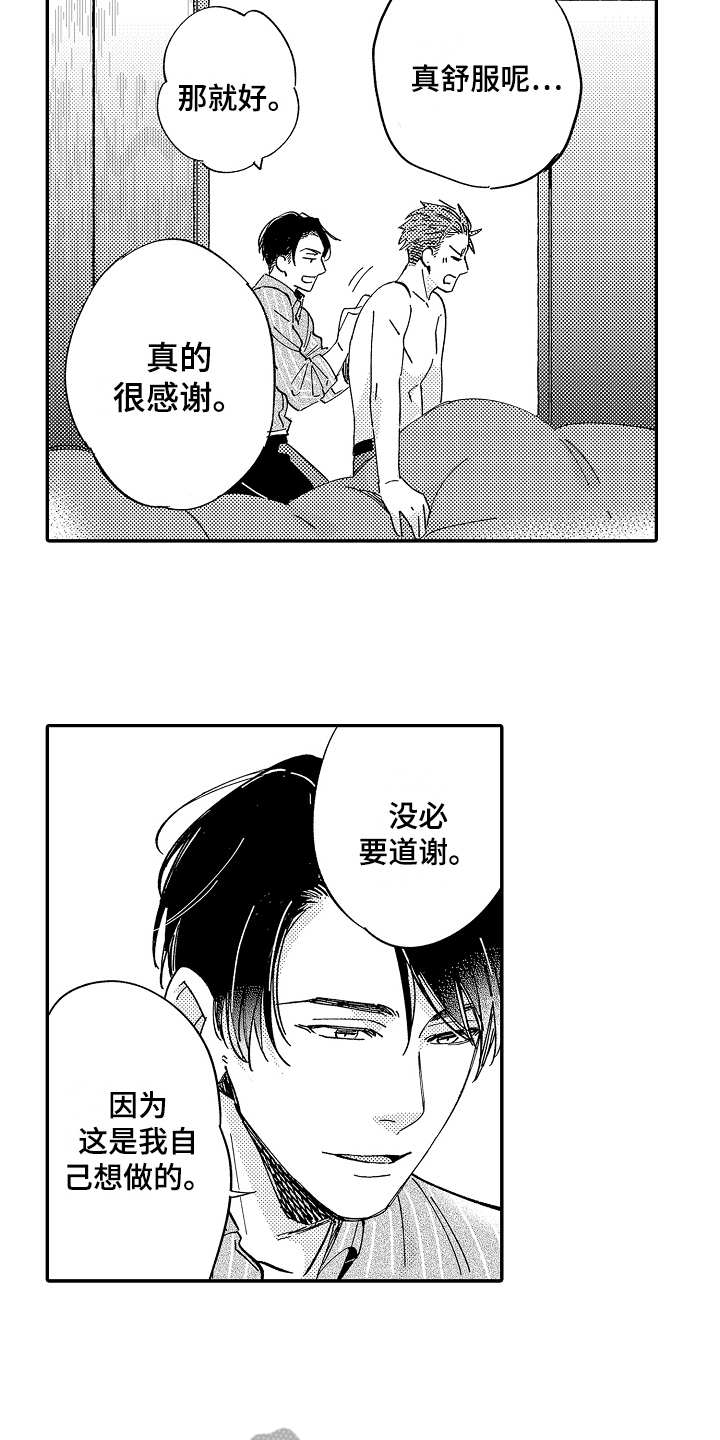 第16章：陪伴16