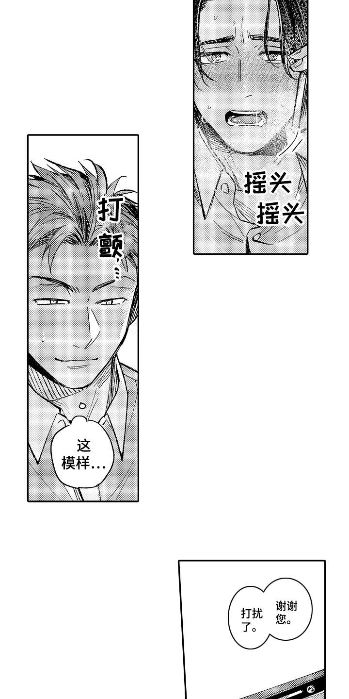 第3章：别出声7