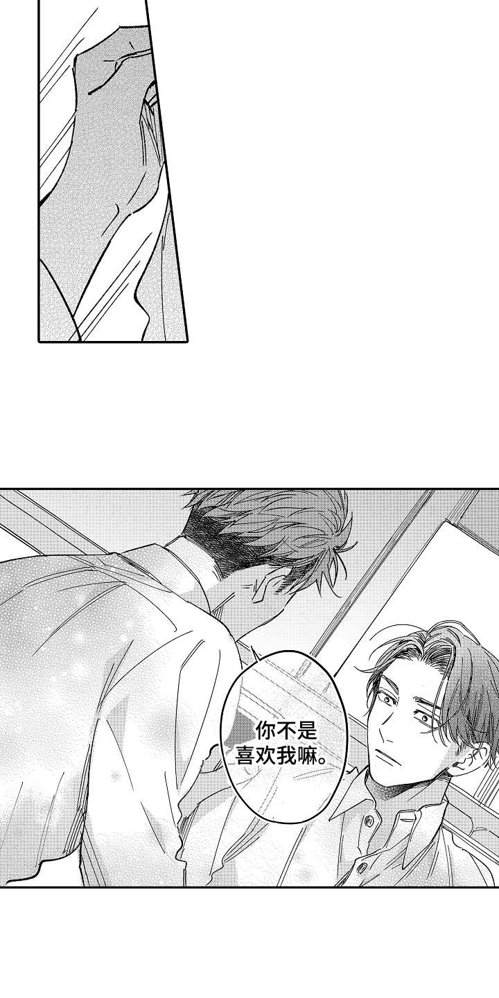 第7章：口是心非6
