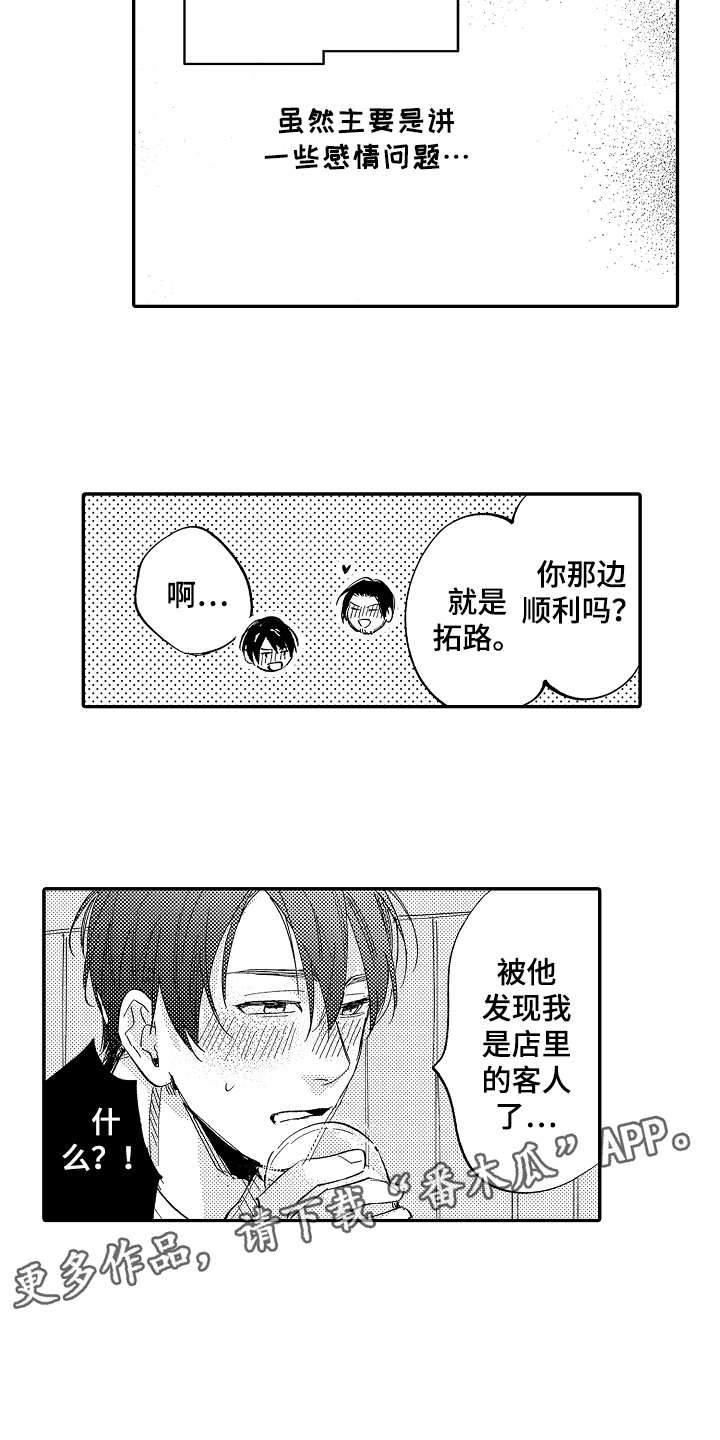 第10章：意气相投3