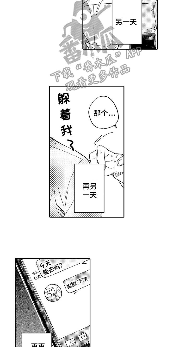 第13章：一直躲着13