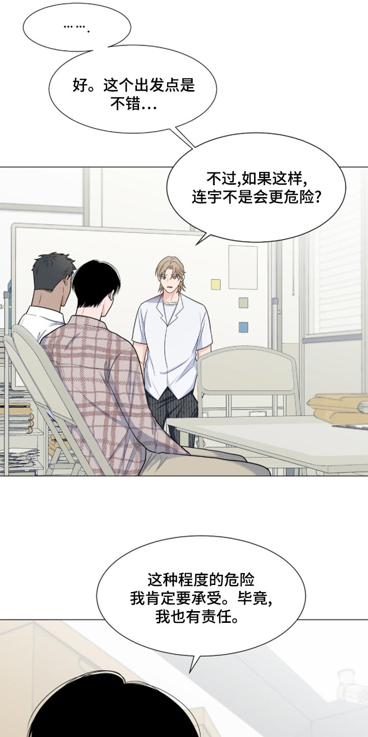 第84章：【第二季】我也有责任2