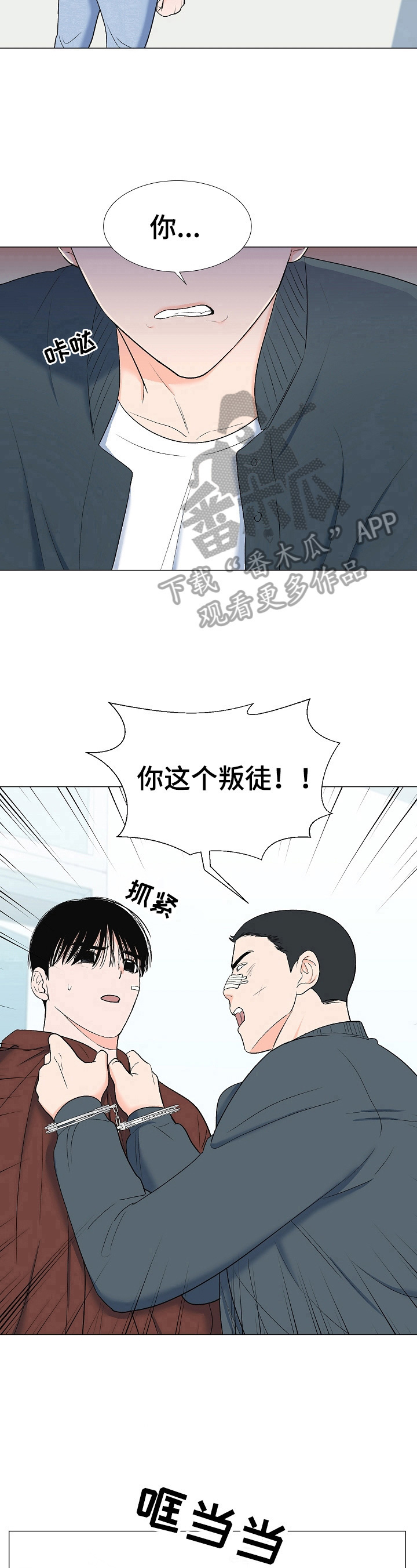 第20章：叛徒8