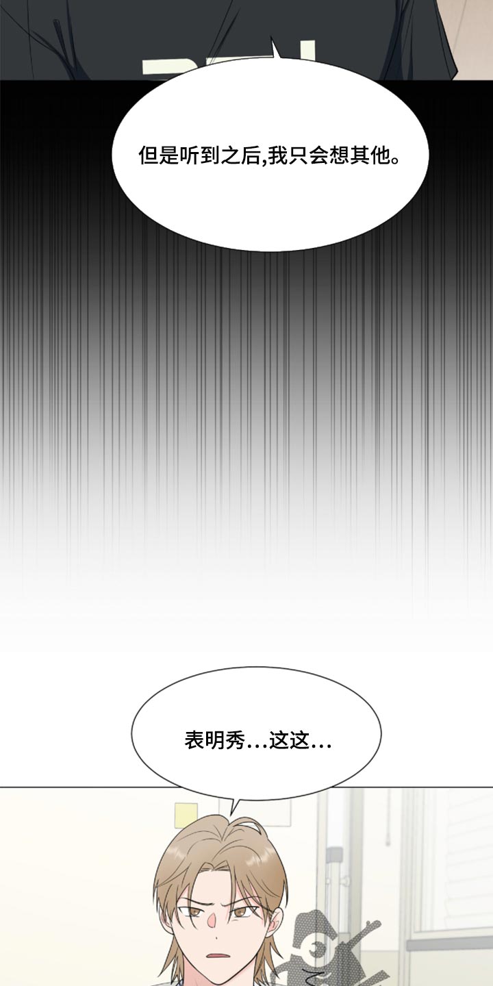 第83章：【第二季】砍掉尾巴试试11