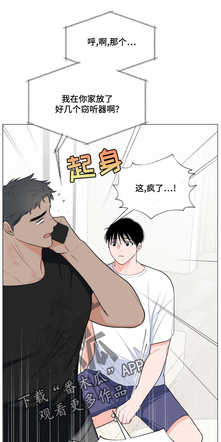 第77章：【第二季】窃听器16